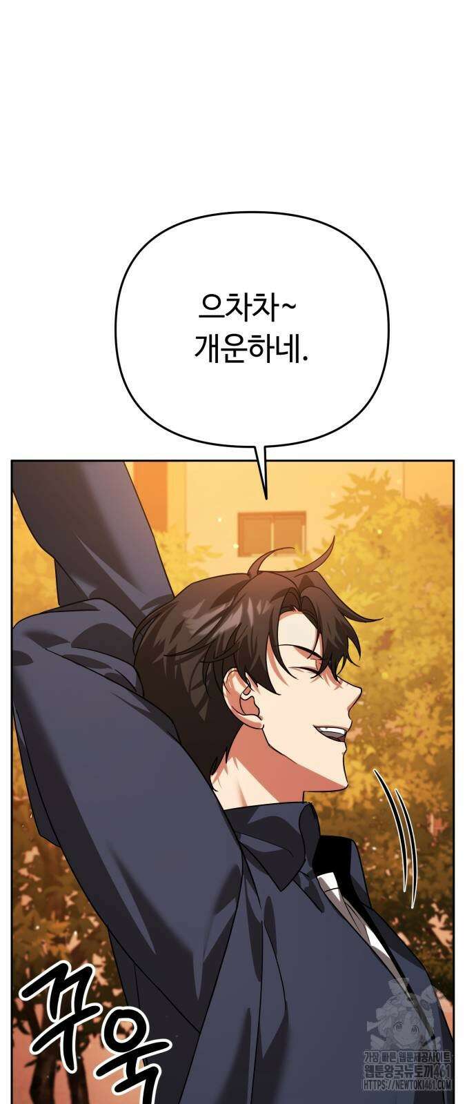 내 분신이 거물이 되어간다 6화 12