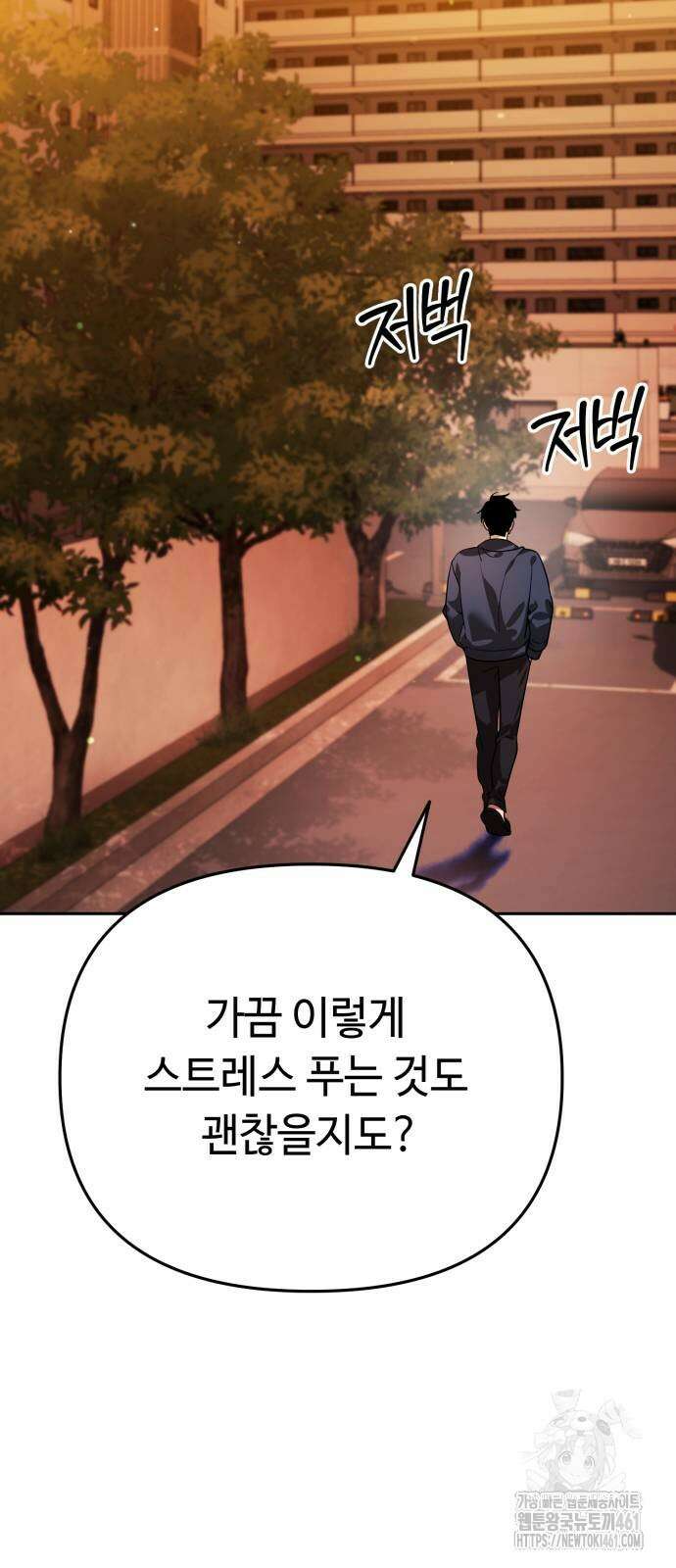 내 분신이 거물이 되어간다 6화 14