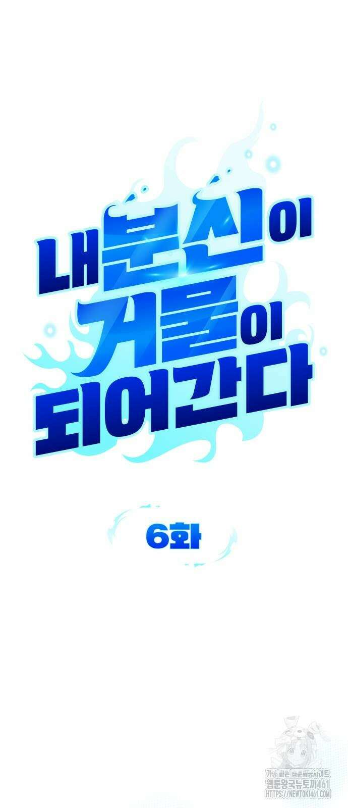 내 분신이 거물이 되어간다 6화 15