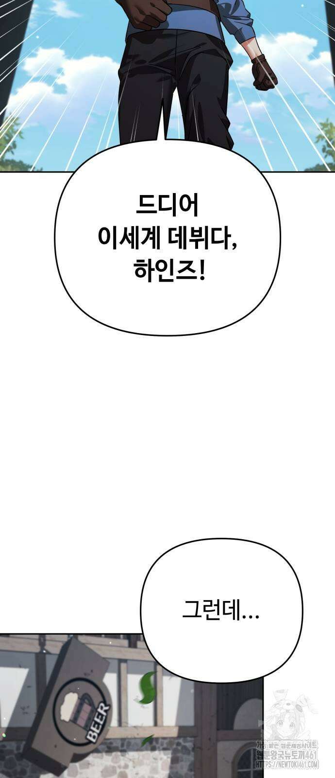 내 분신이 거물이 되어간다 6화 21
