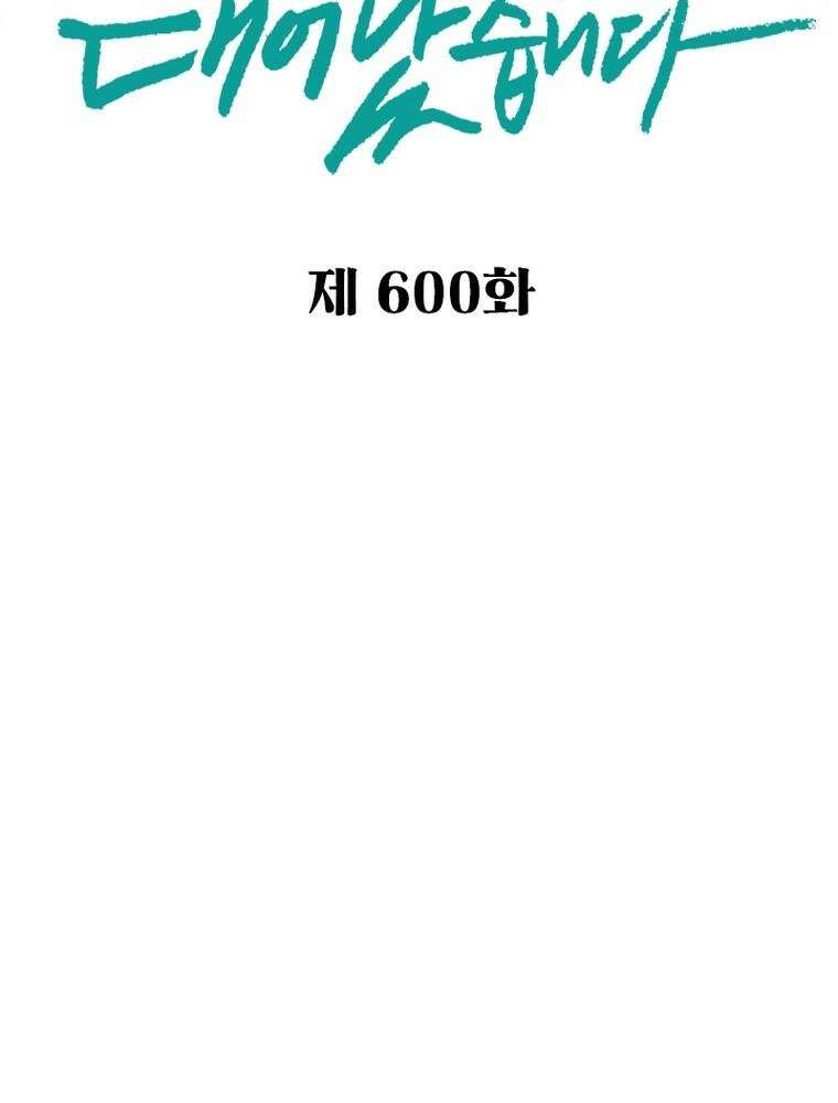 신으로 태어났습니다 600화 2