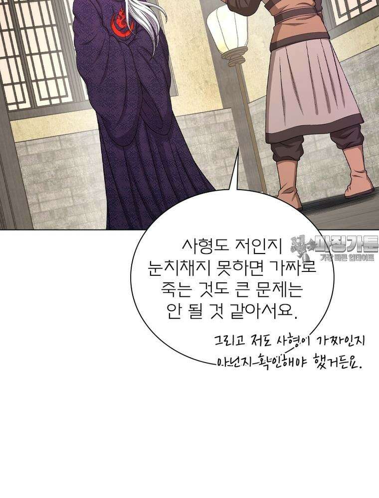 신으로 태어났습니다 600화 30