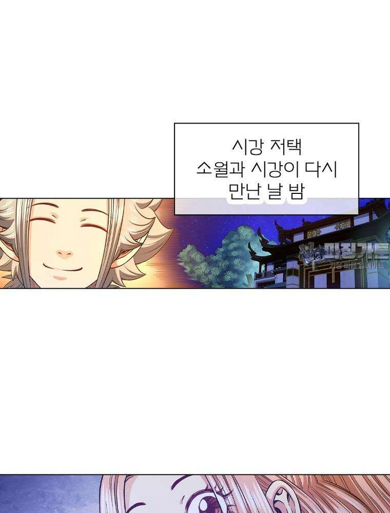 신으로 태어났습니다 600화 33