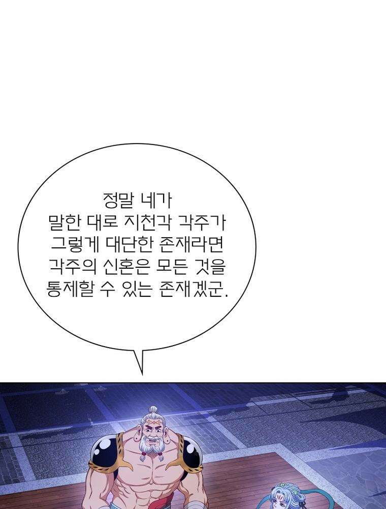 신으로 태어났습니다 600화 35
