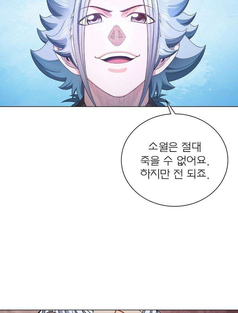 신으로 태어났습니다 600화 40