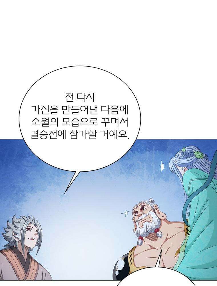 신으로 태어났습니다 600화 43