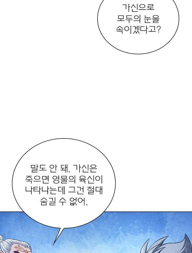 신으로 태어났습니다 600화 44