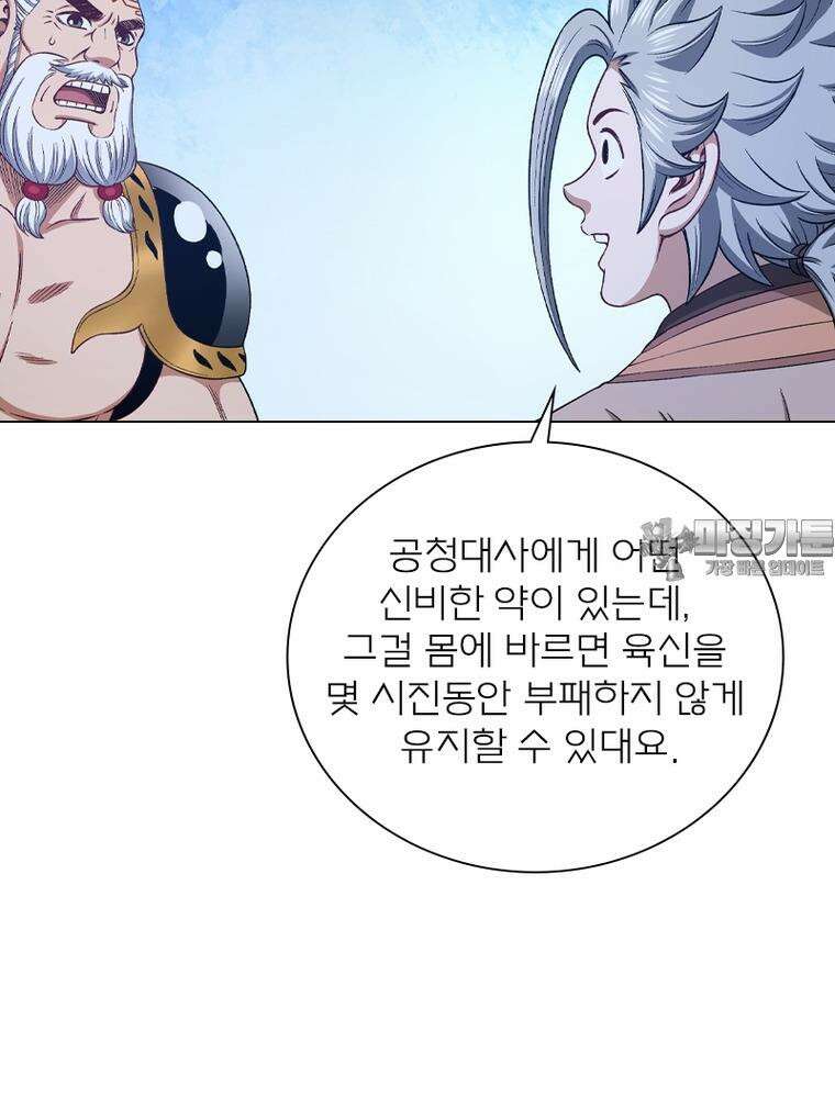 신으로 태어났습니다 600화 45