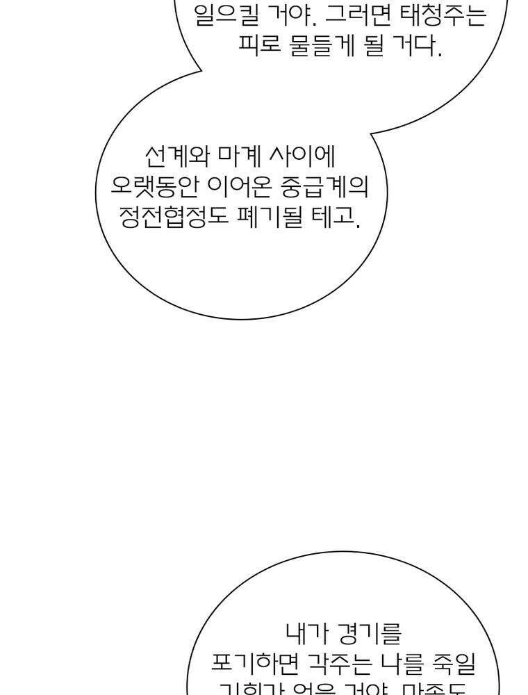 신으로 태어났습니다 600화 47