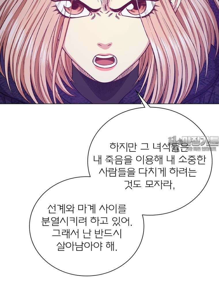 신으로 태어났습니다 600화 51