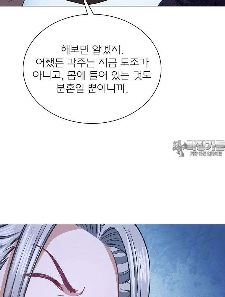 신으로 태어났습니다 600화 57