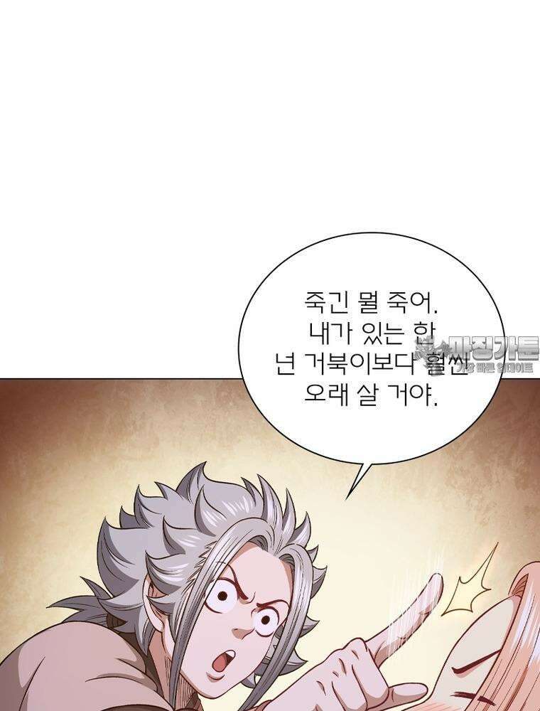 신으로 태어났습니다 600화 60