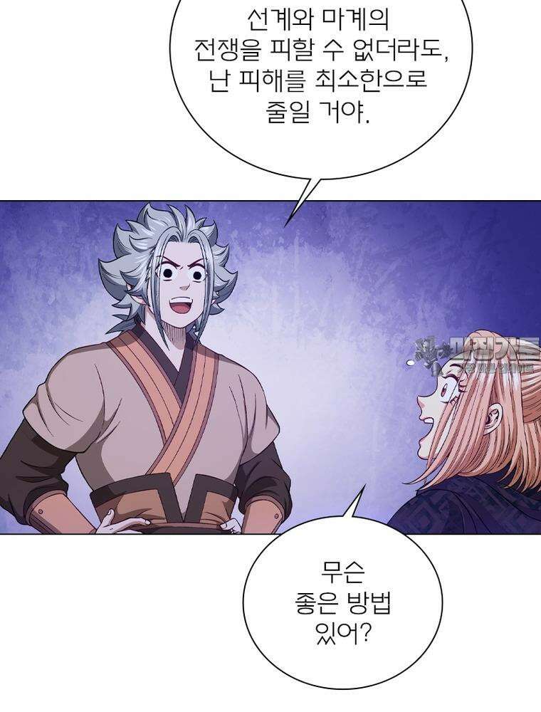 신으로 태어났습니다 600화 63