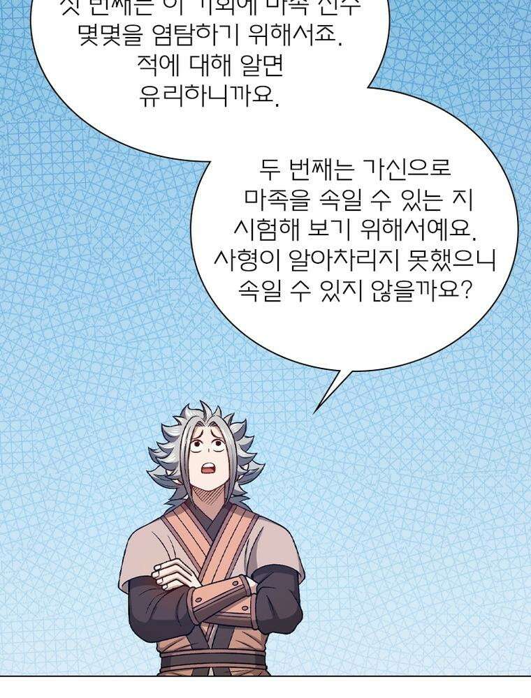 신으로 태어났습니다 600화 74