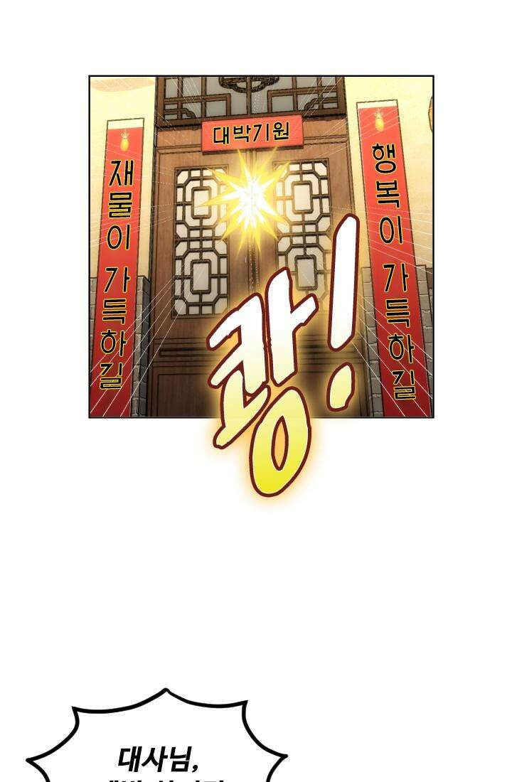 나홀로 초능력자 164화 4