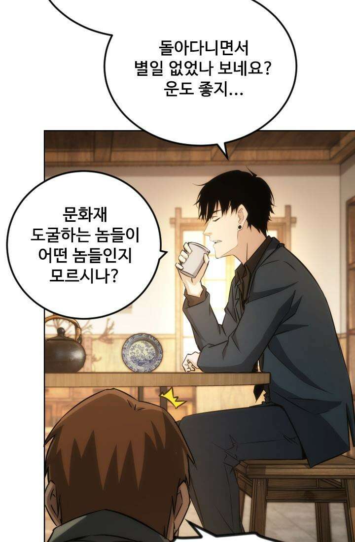 나홀로 초능력자 164화 7