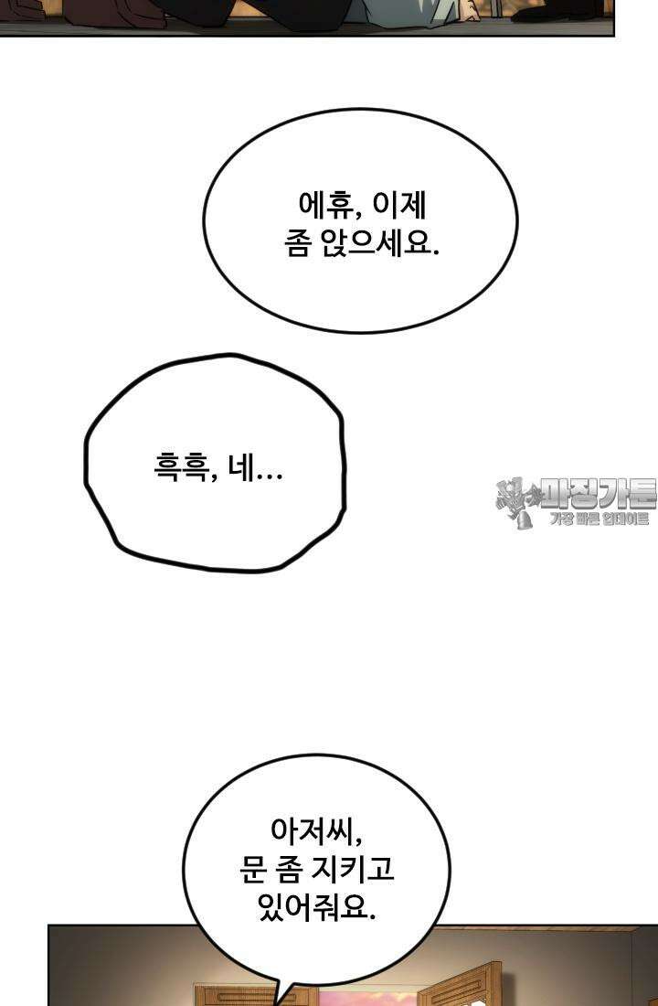 나홀로 초능력자 164화 9