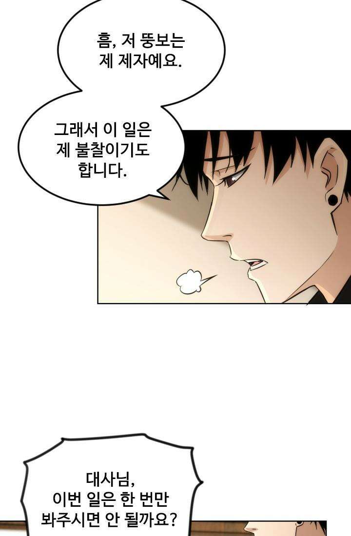 나홀로 초능력자 164화 11