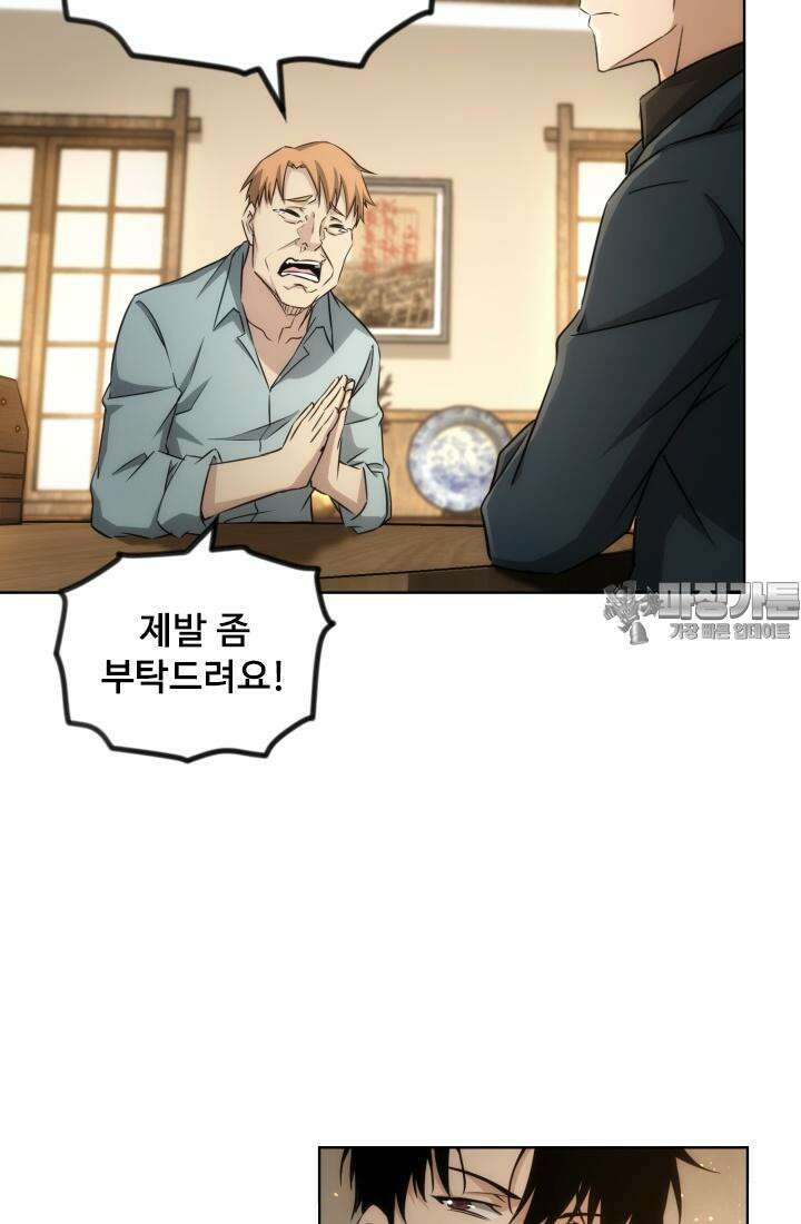 나홀로 초능력자 164화 12