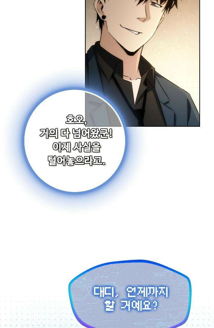 나홀로 초능력자 164화 13