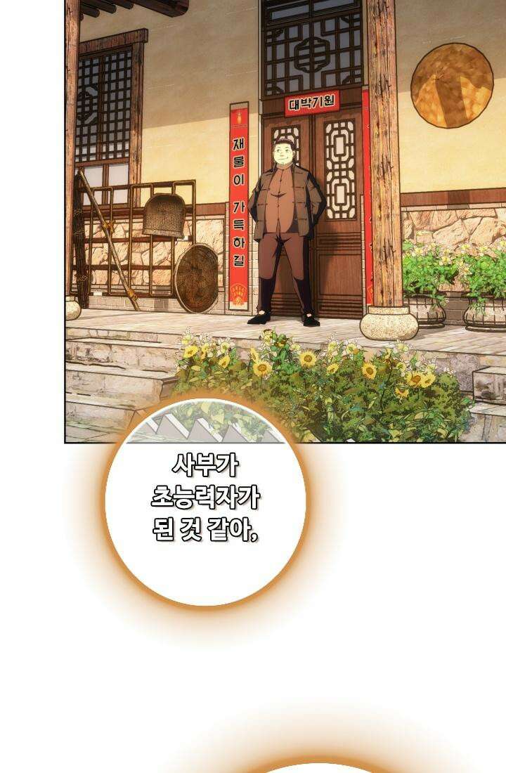 나홀로 초능력자 164화 16