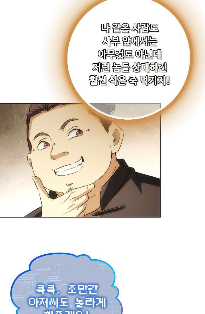 나홀로 초능력자 164화 17