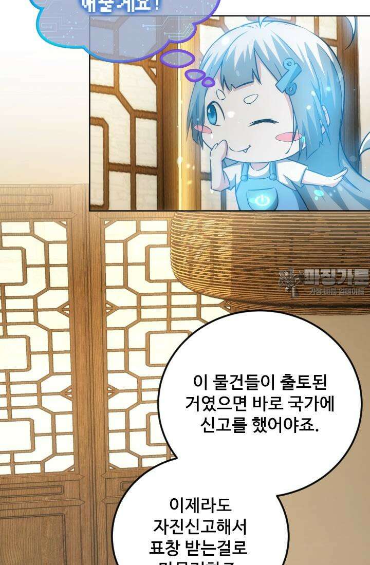 나홀로 초능력자 164화 18