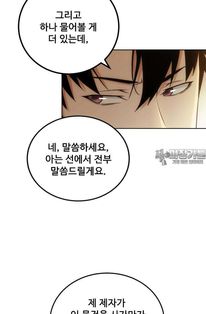 나홀로 초능력자 164화 21