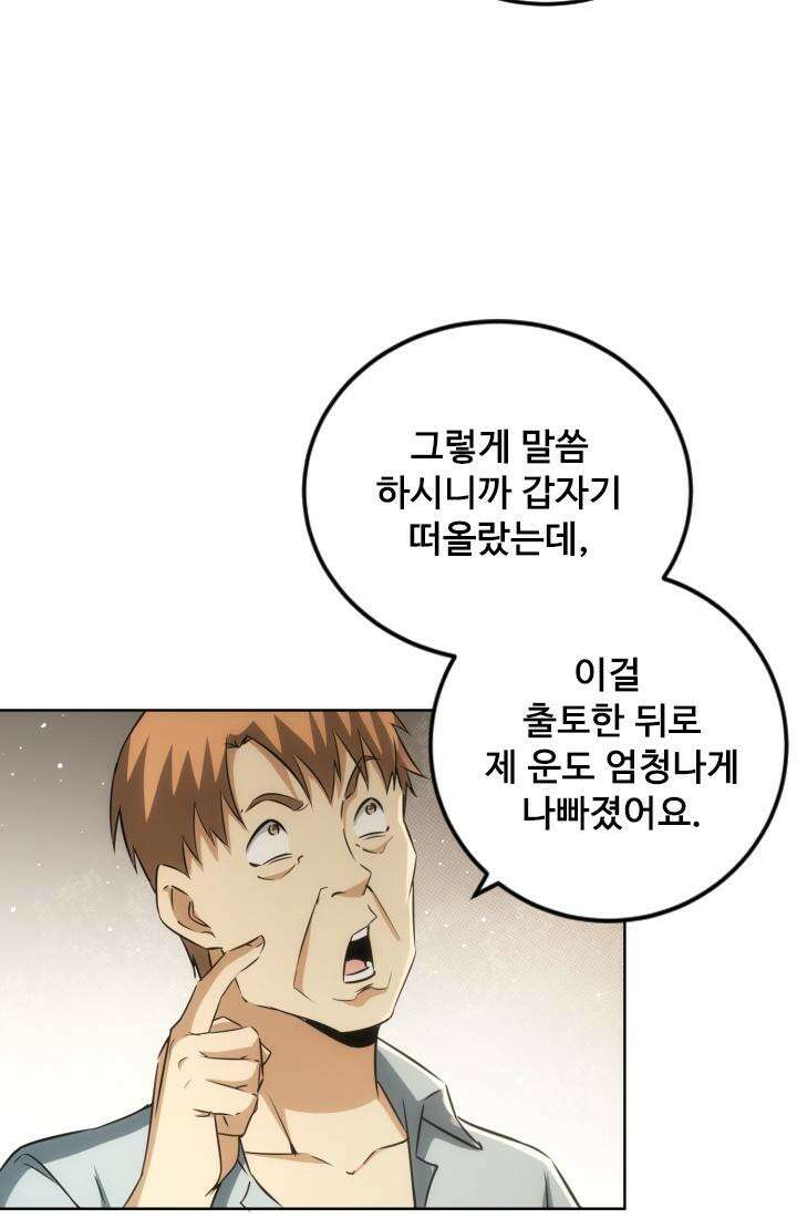 나홀로 초능력자 164화 23