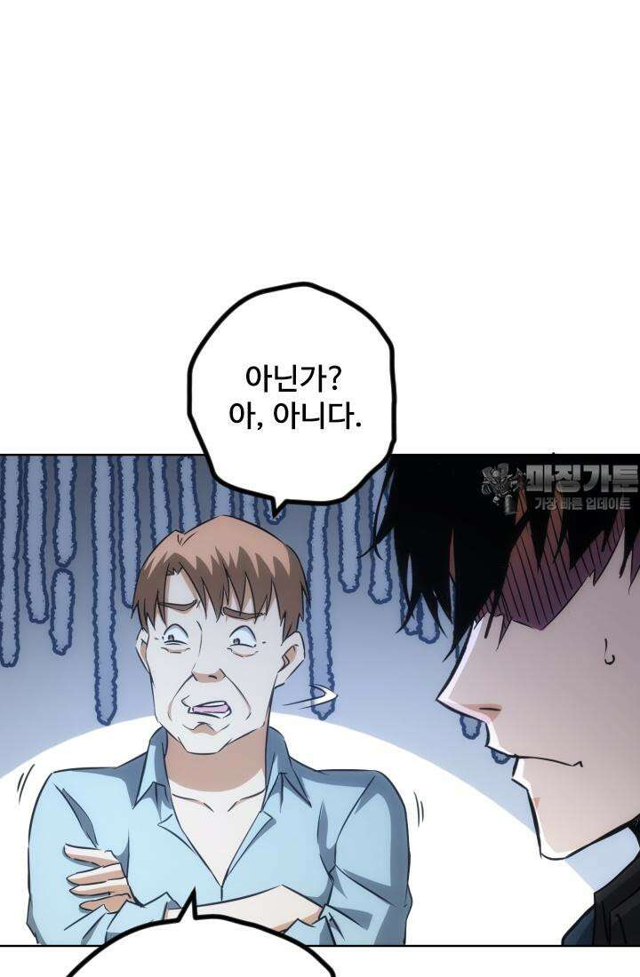 나홀로 초능력자 164화 24