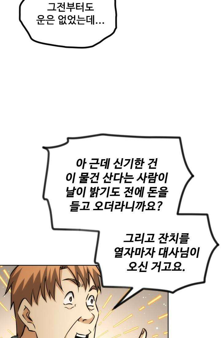 나홀로 초능력자 164화 25