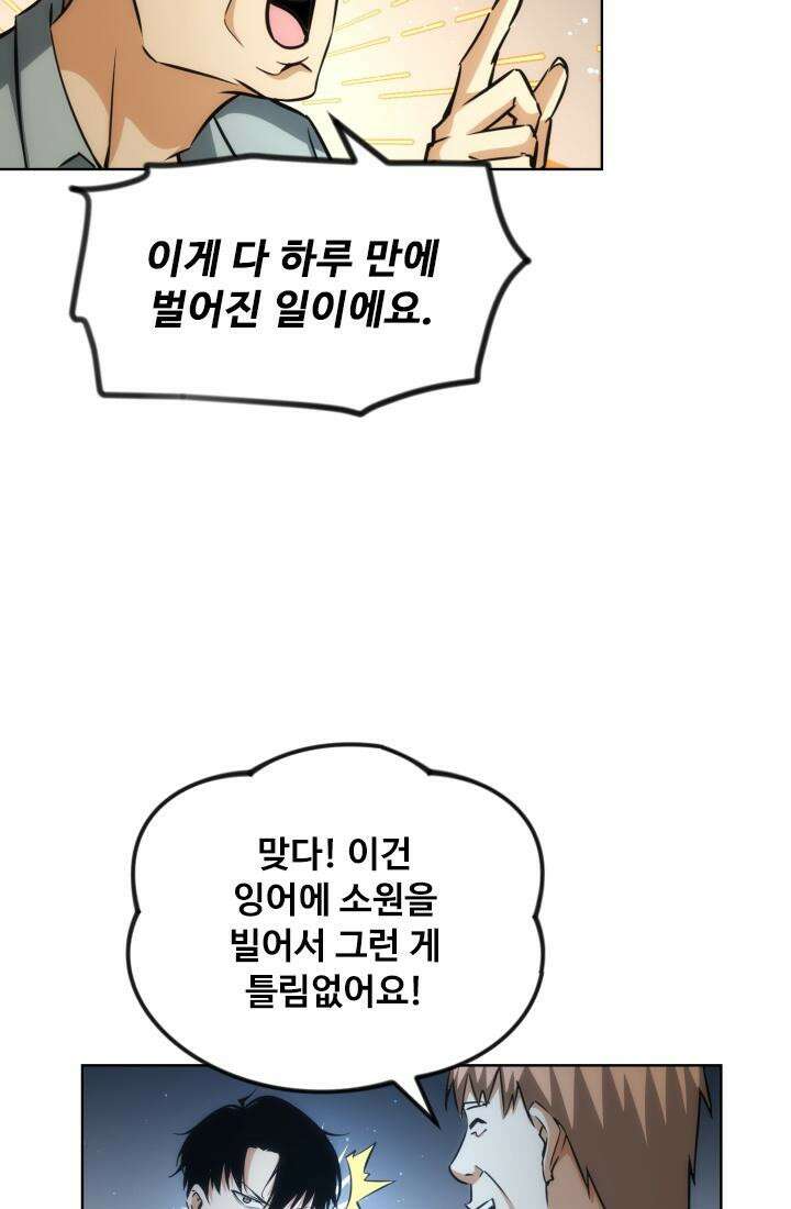 나홀로 초능력자 164화 26