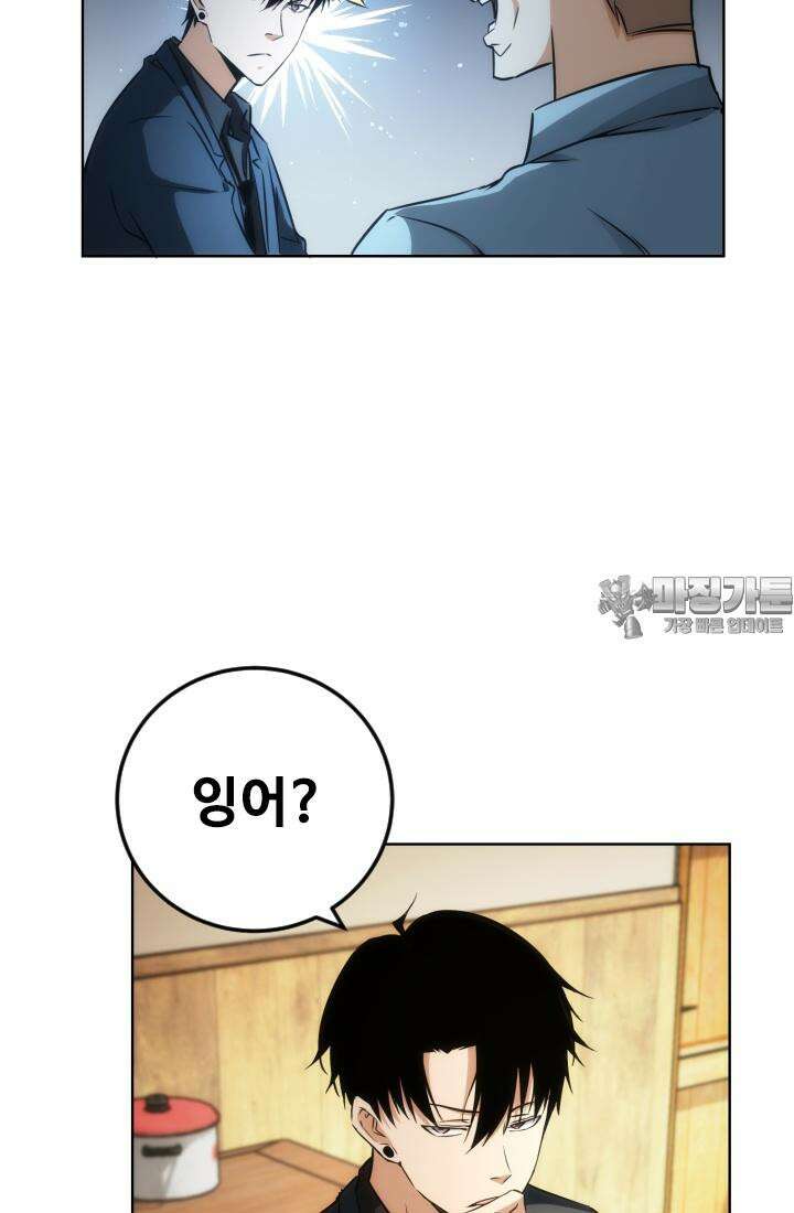 나홀로 초능력자 164화 27