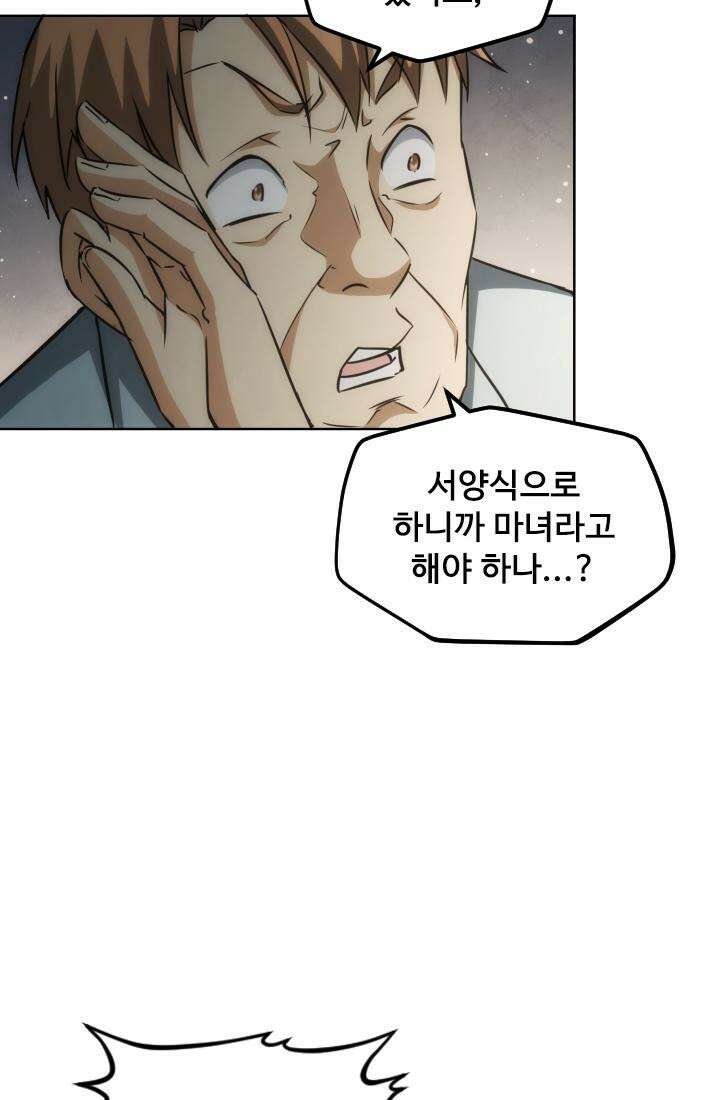 나홀로 초능력자 164화 29