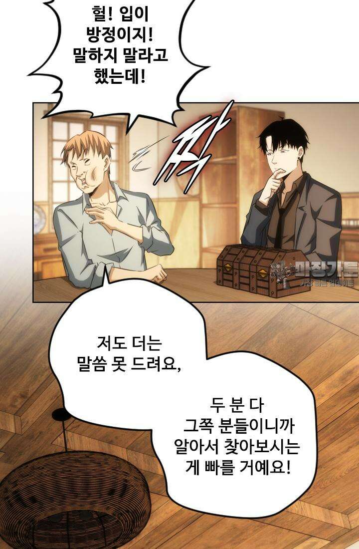 나홀로 초능력자 164화 30