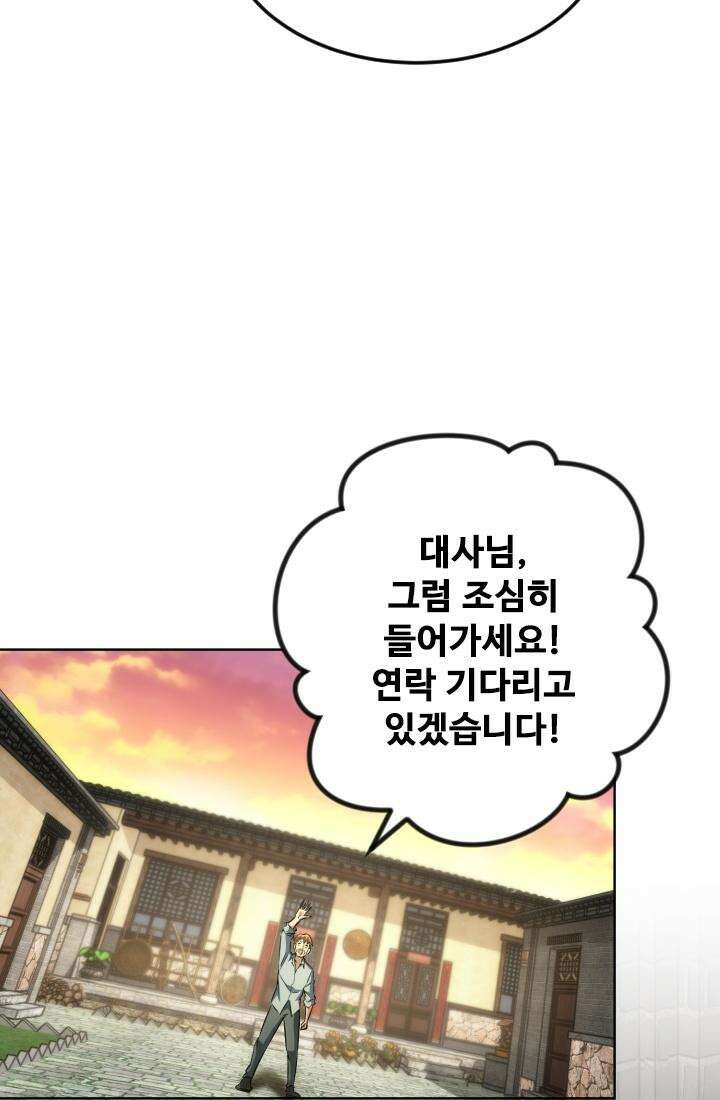 나홀로 초능력자 164화 32