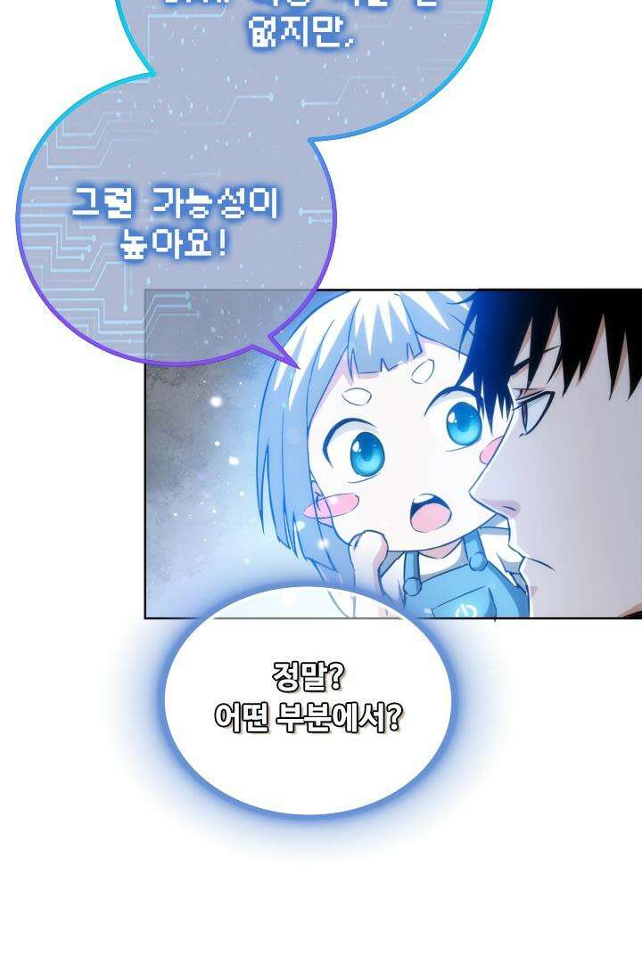 나홀로 초능력자 164화 37