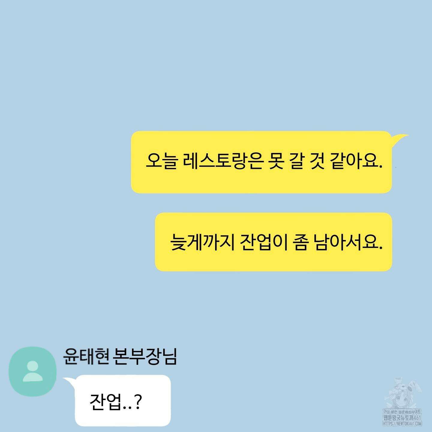 성공한 덕후의 사정 36화 3