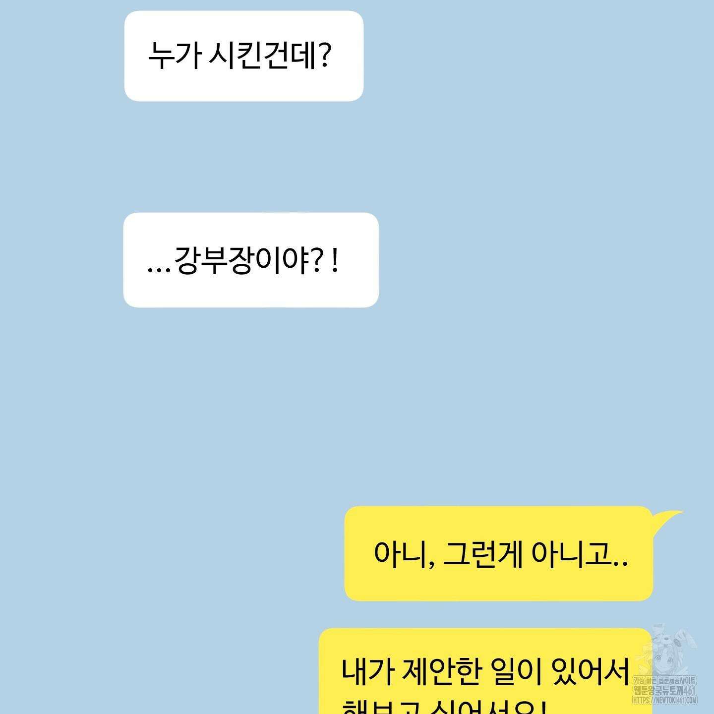 성공한 덕후의 사정 36화 4