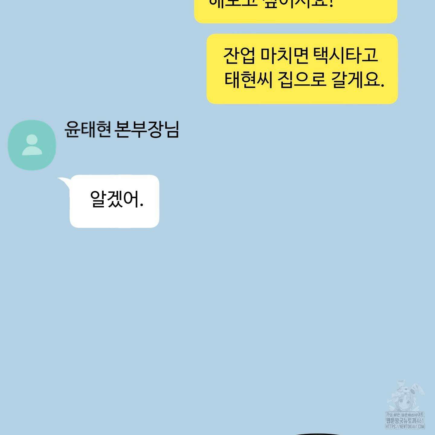성공한 덕후의 사정 36화 5