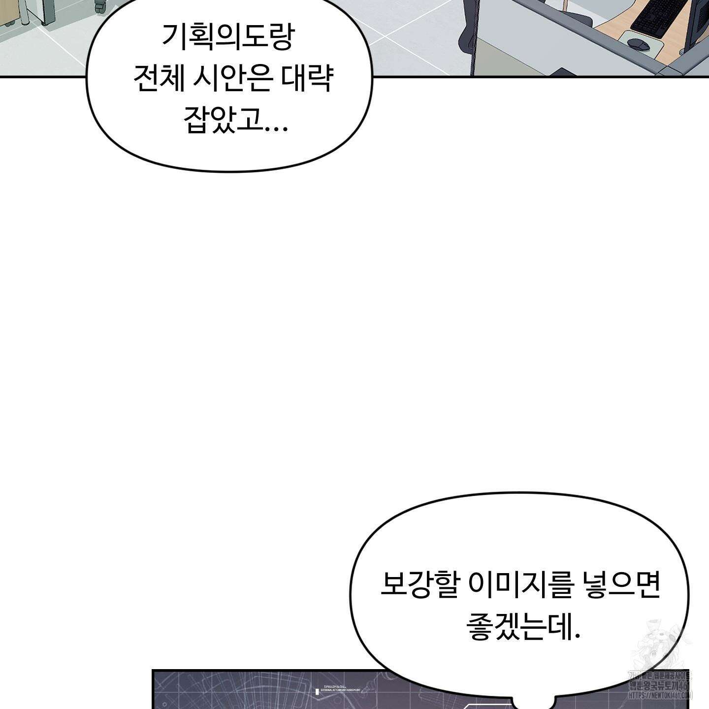 성공한 덕후의 사정 36화 7