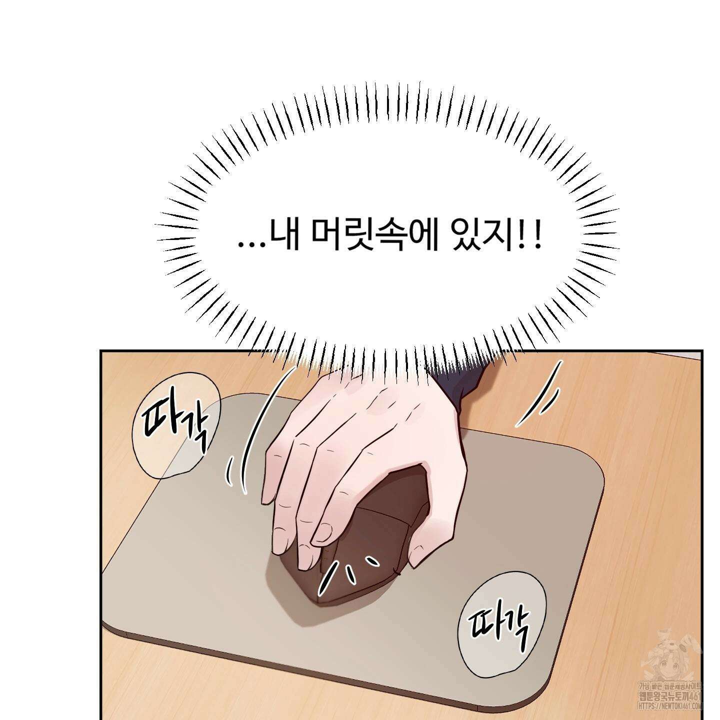 성공한 덕후의 사정 36화 10