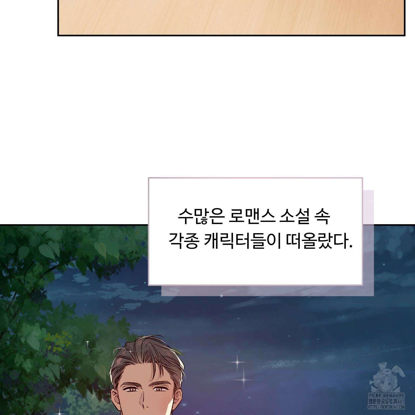 성공한 덕후의 사정 36화 11