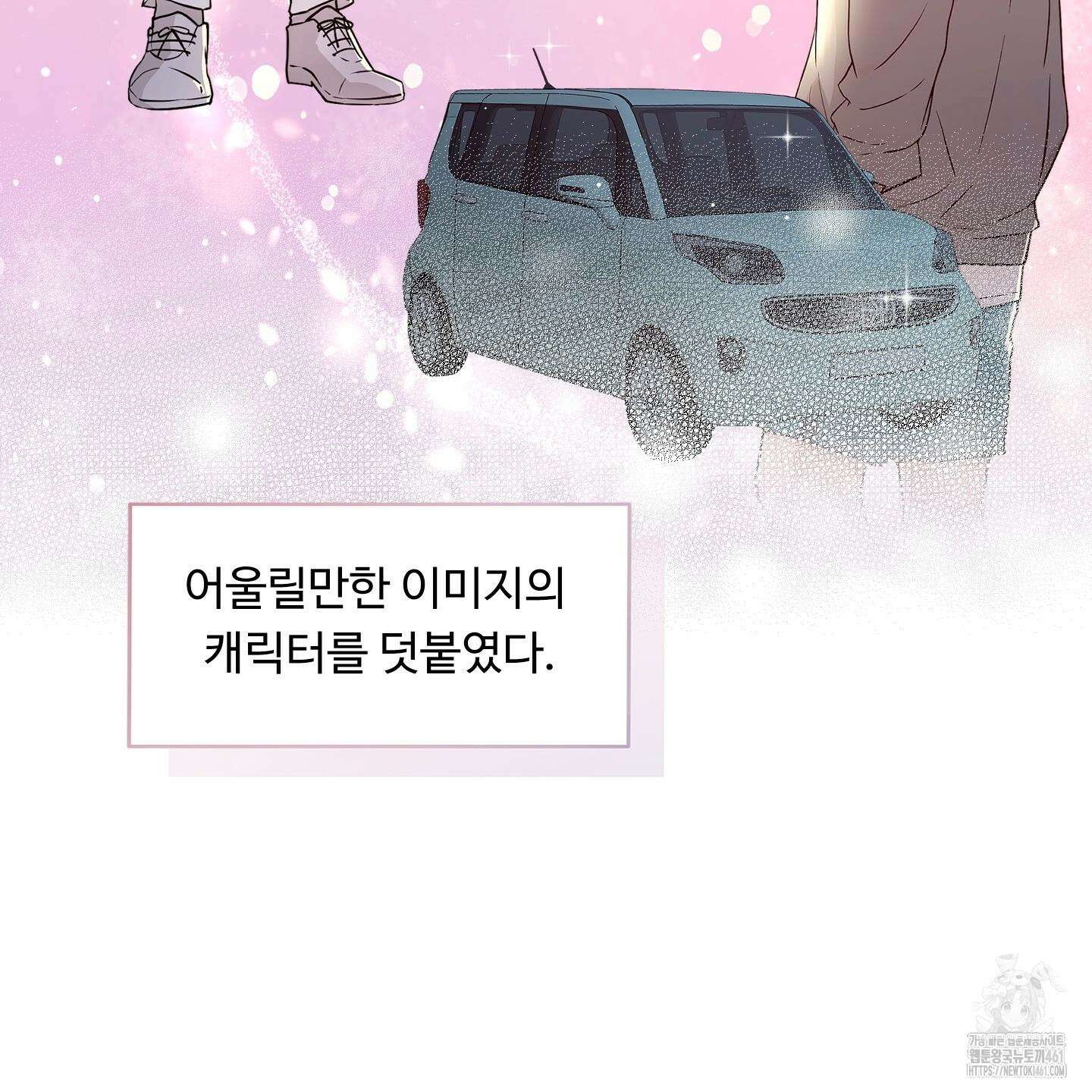 성공한 덕후의 사정 36화 14