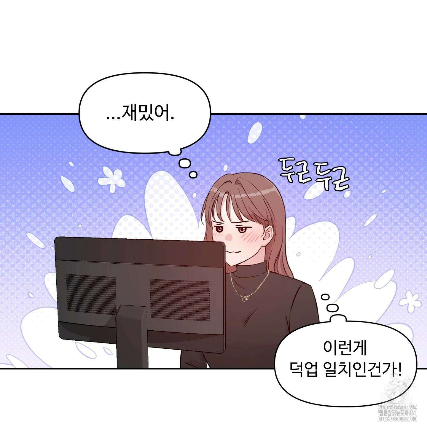 성공한 덕후의 사정 36화 15