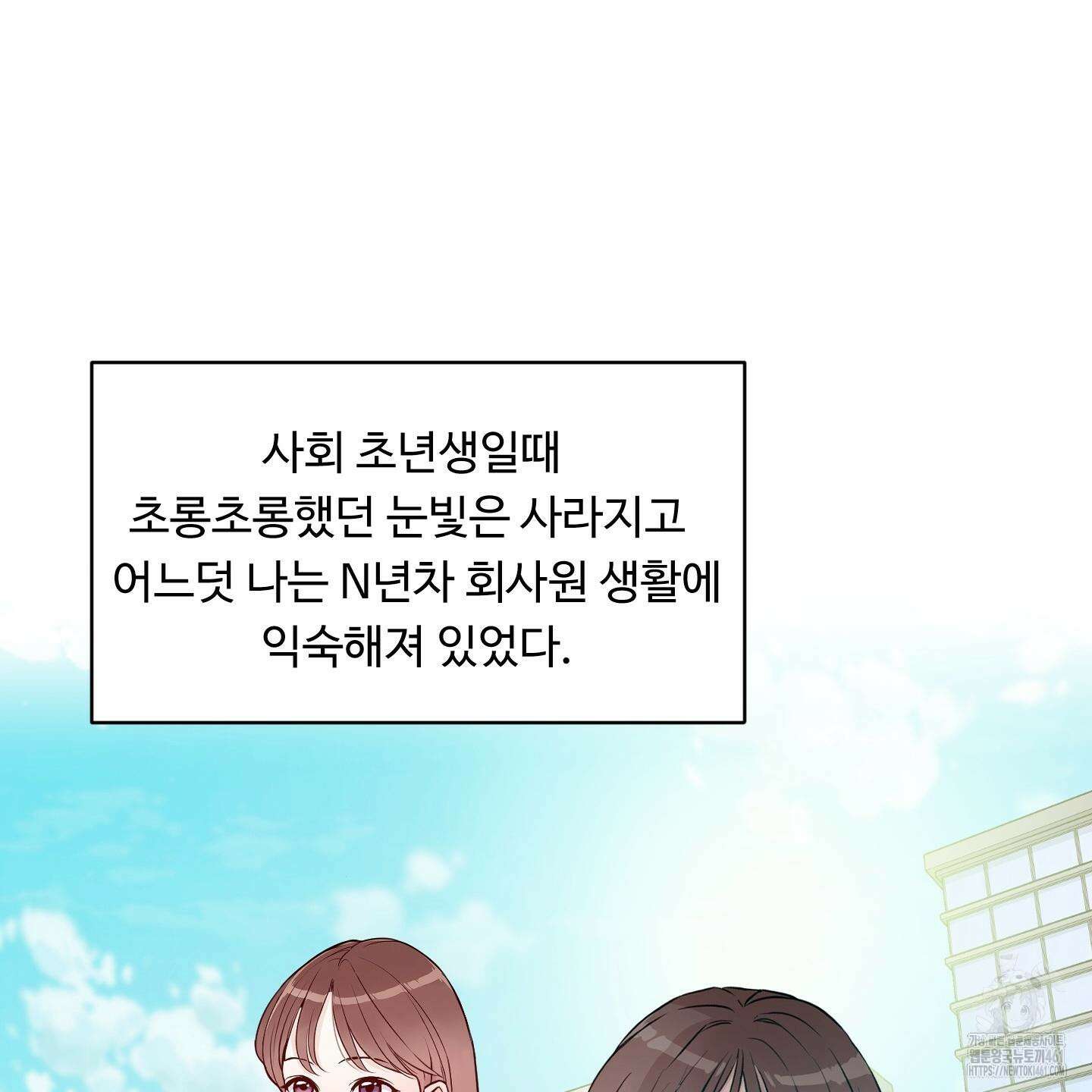 성공한 덕후의 사정 36화 16