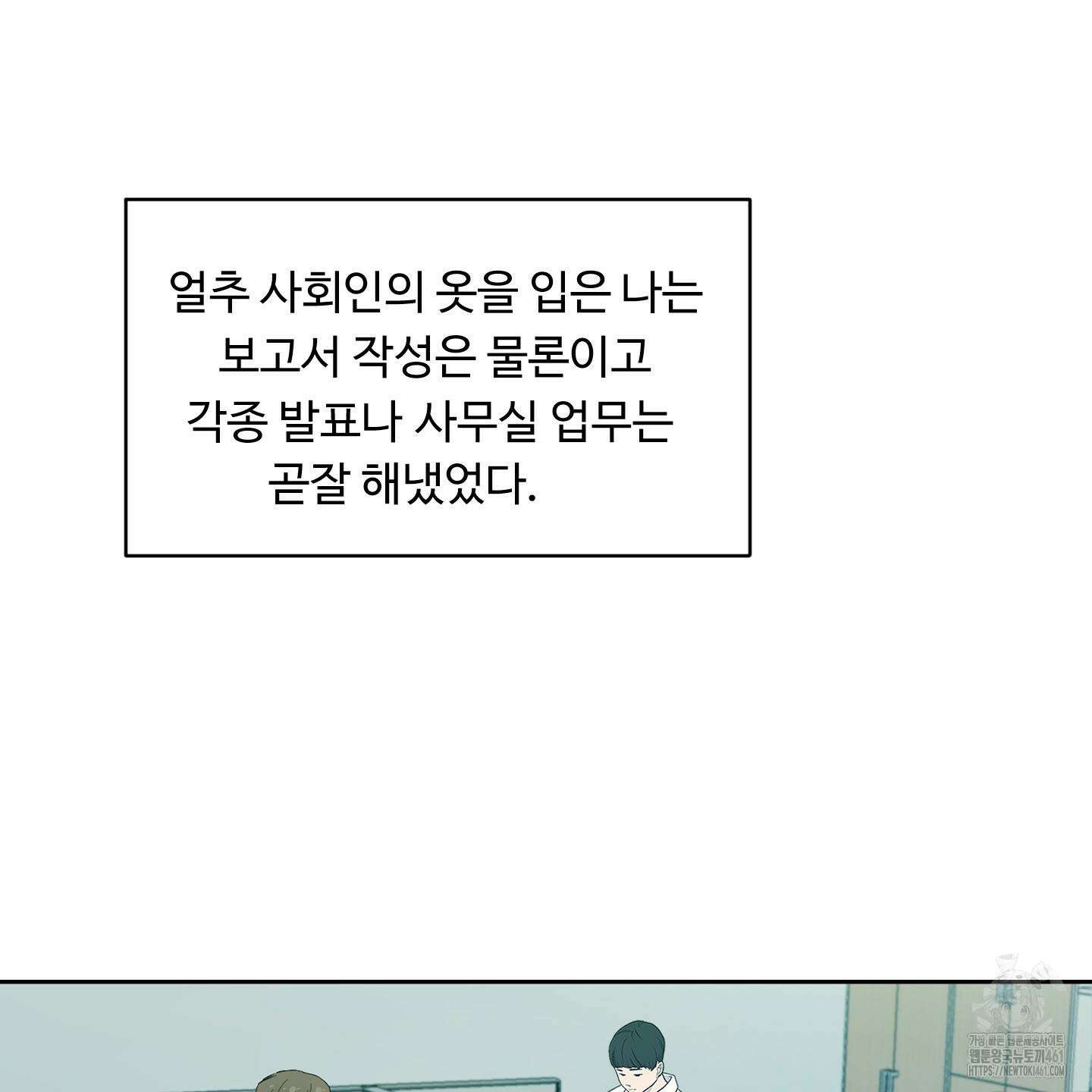 성공한 덕후의 사정 36화 18