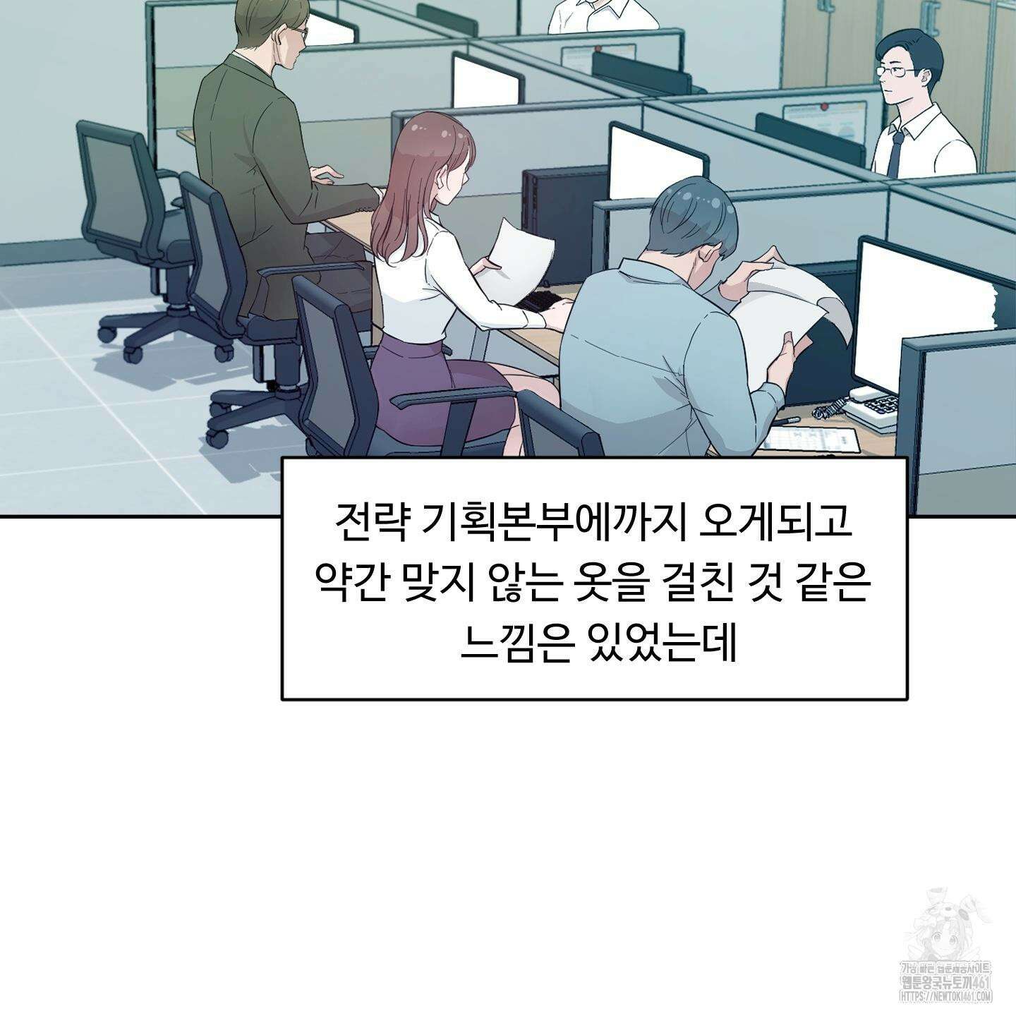 성공한 덕후의 사정 36화 19
