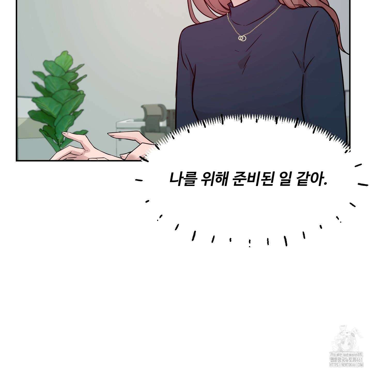 성공한 덕후의 사정 36화 21