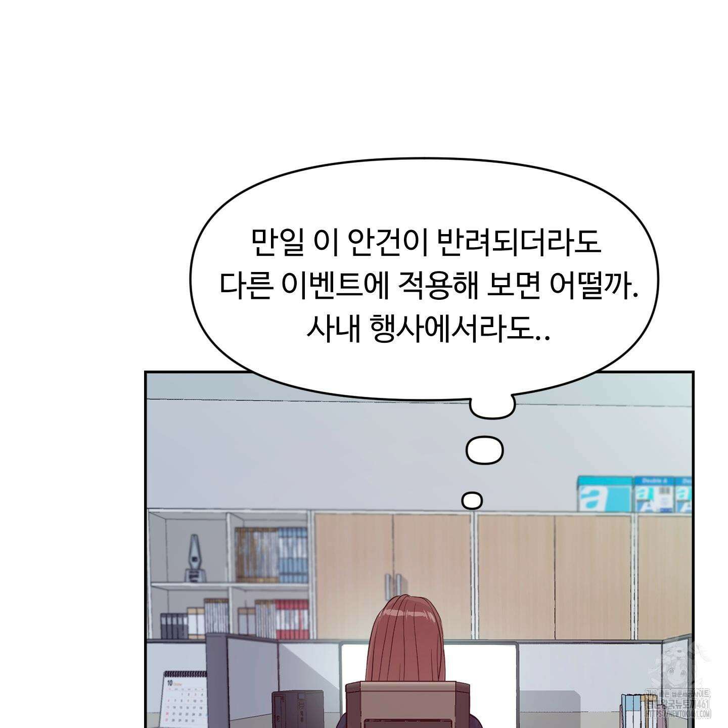 성공한 덕후의 사정 36화 22